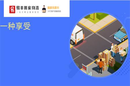 易丰搬家物流客户端