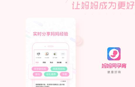 孕妈网孕育安卓版