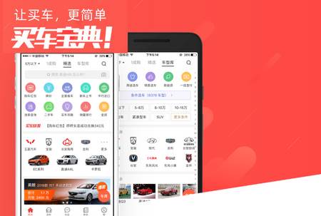 买车宝典软件