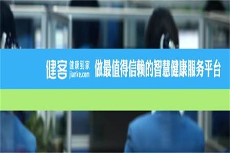 健客网上药店平台