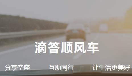 滴答出行客户端