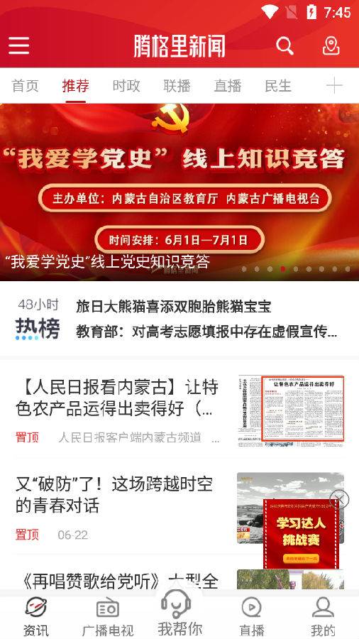 腾格里新闻客户端