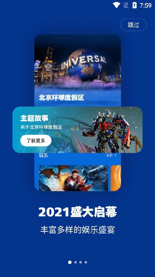 北京环球度假区客户端 北京环球度假区客户端