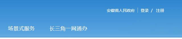 皖事通2021最新版