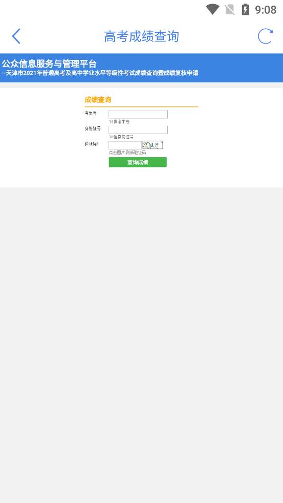 津心办app查高考成绩软件 津心办app查高考成绩软件