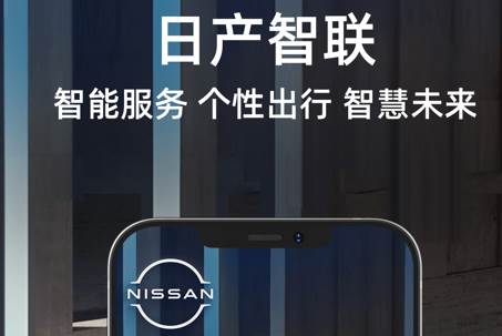 日产智联客户端 日产智联客户端