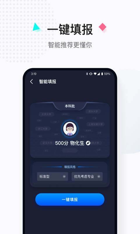 报考大学志愿助手软件 报考大学志愿助手软件