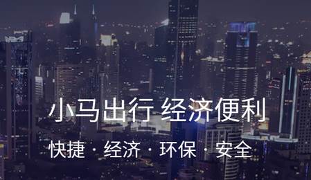 小马出行客户端