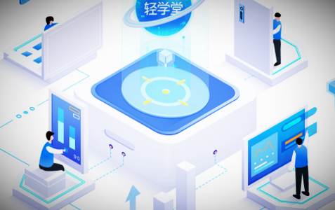 轻学堂app 轻学堂app