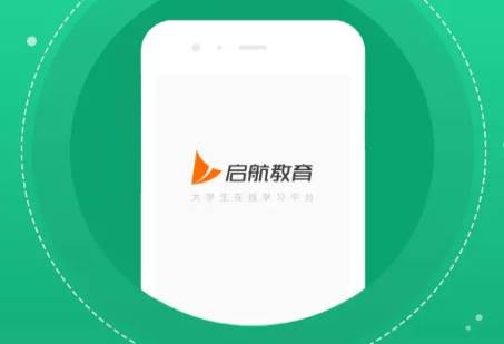 启航教育客户端