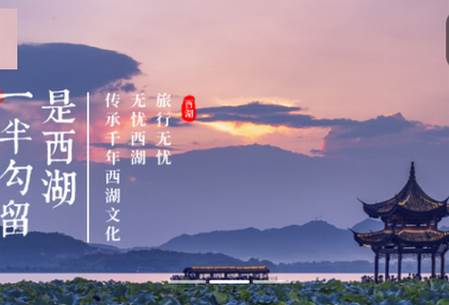 掌上西湖官方版 掌上西湖官方版