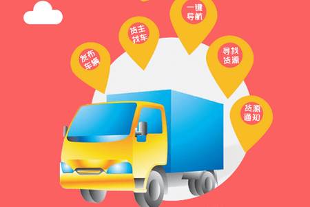 物流宝司机客户端 物流宝司机客户端