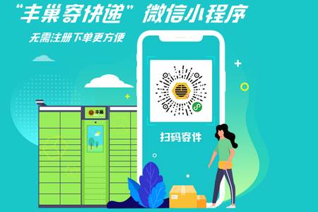 丰巢管家快递员收派神器