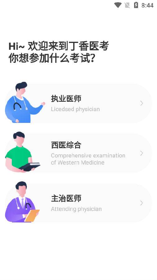 丁香医考题库最新版 丁香医考题库最新版