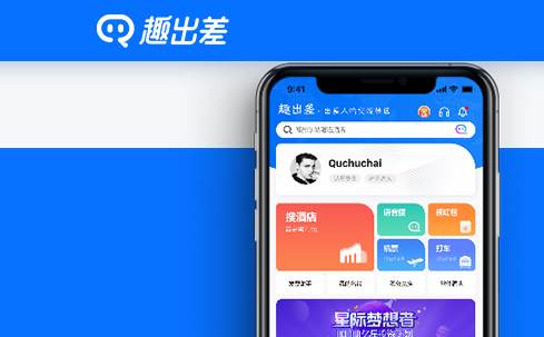 趣出差酒店预订平台