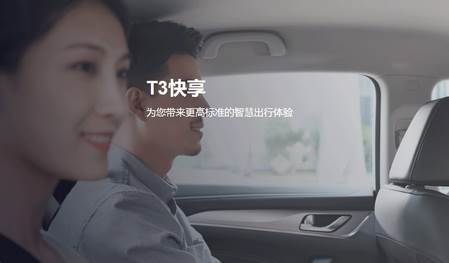 T3车主网约车司机平台 T3车主网约车司机平台