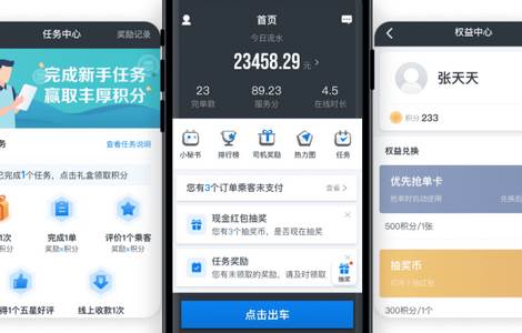 申程出行司机端