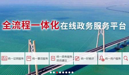 国家政务服务平台 国家政务服务平台