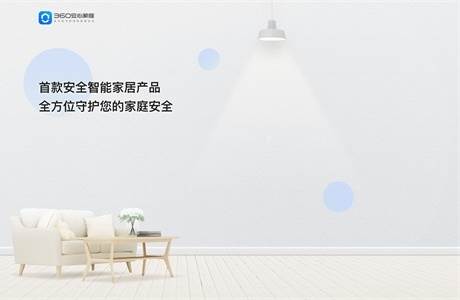 360安心家庭app 360安心家庭app