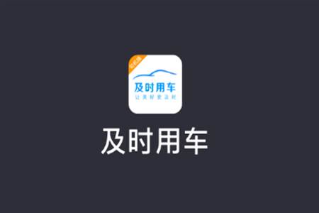及时司机app下载 及时司机app下载