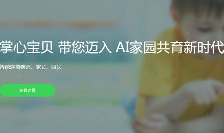 掌心宝贝家长版