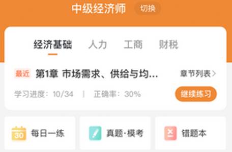 经济师快题库 经济师快题库