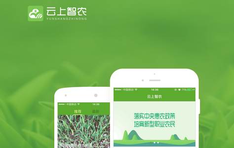 云上智农平台