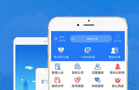 我的常州服务平台