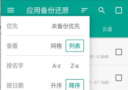应用备份还原v6.8.4去广告版 应用备份还原v6.8.4去广告版