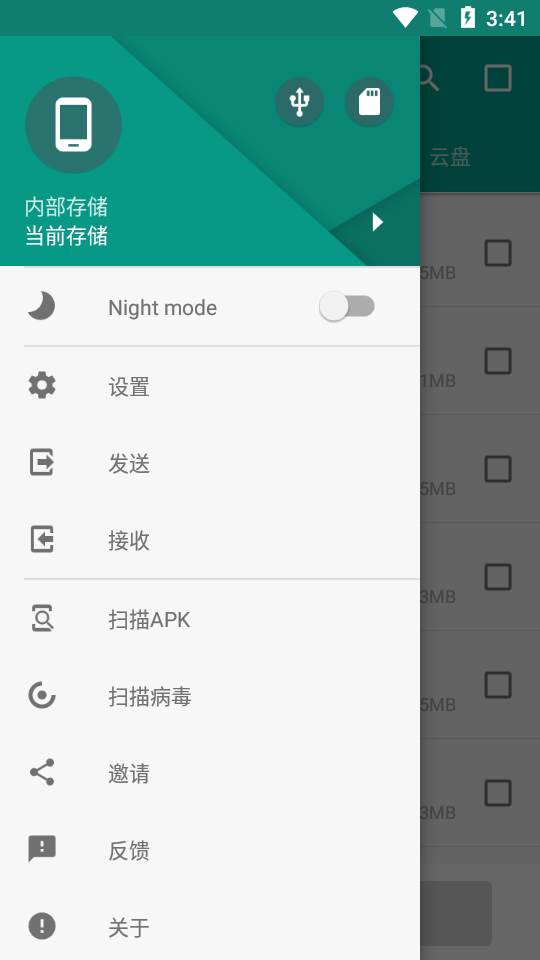 应用备份还原v6.8.4去广告版 应用备份还原v6.8.4去广告版