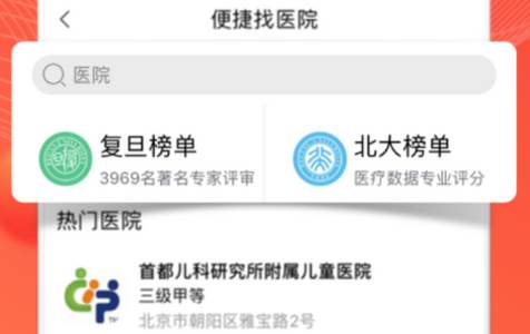 人民好医生官方版