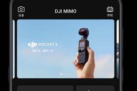 DJI Mimo手机版 DJI Mimo手机版