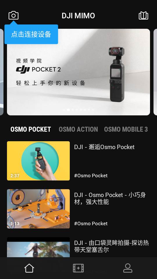 DJI Mimo手机版 DJI Mimo手机版