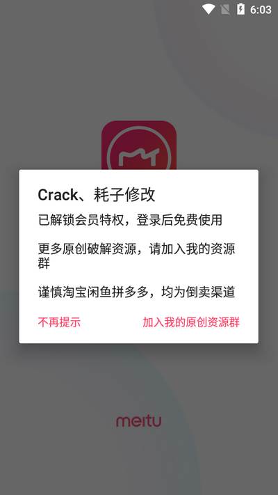 美图秀秀手机纯净高级版app 美图秀秀手机纯净高级版app