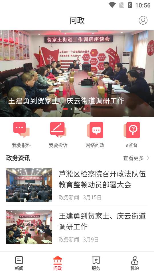 掌上芦淞APP 掌上芦淞APP