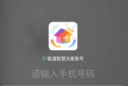 智慧沃家app 智慧沃家app
