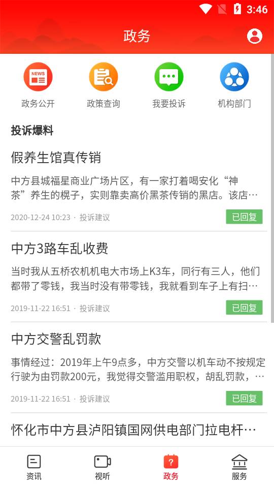 掌心中方APP 掌心中方APP