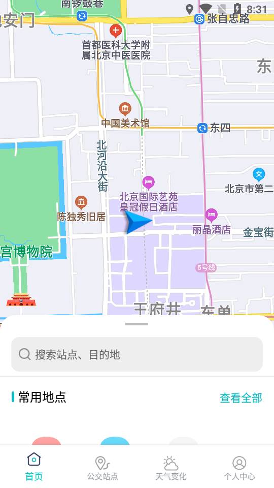 掌上地铁公交软件 掌上地铁公交软件