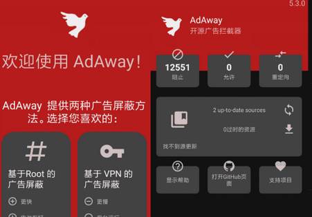 AdAway广告走开中文版