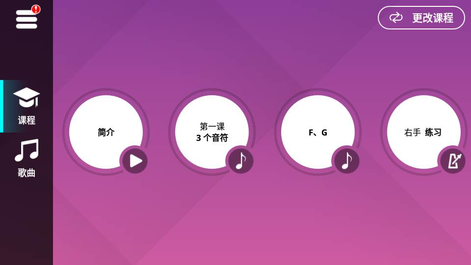 Simply Piano中文破解版 Simply Piano中文破解版