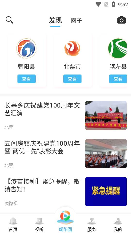 朝阳融媒APP 朝阳融媒APP