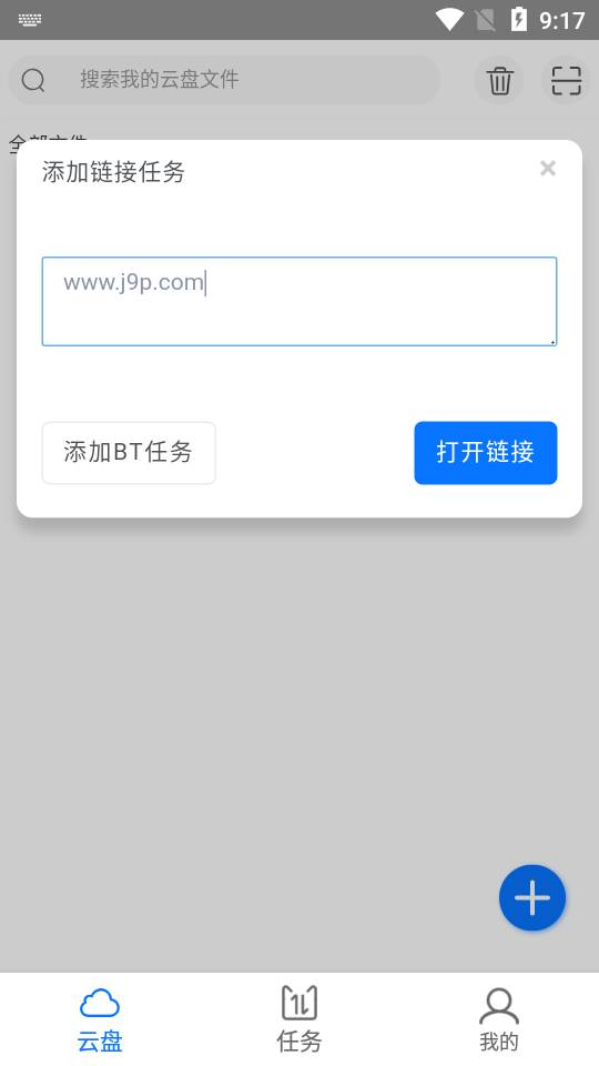 磁力空间app客户端 磁力空间app客户端