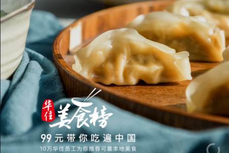 华住酒店 华住酒店