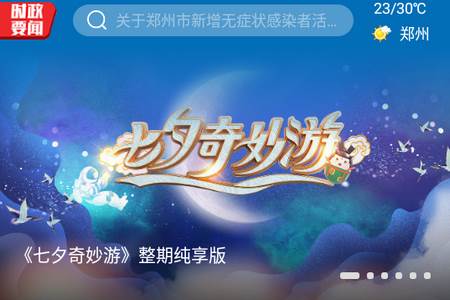 大象新闻APP 大象新闻APP