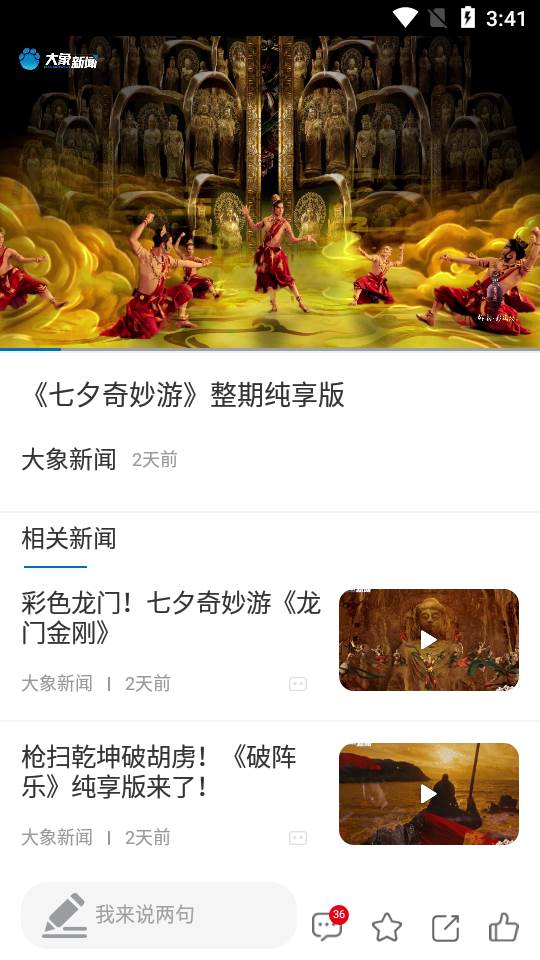 大象新闻APP 大象新闻APP