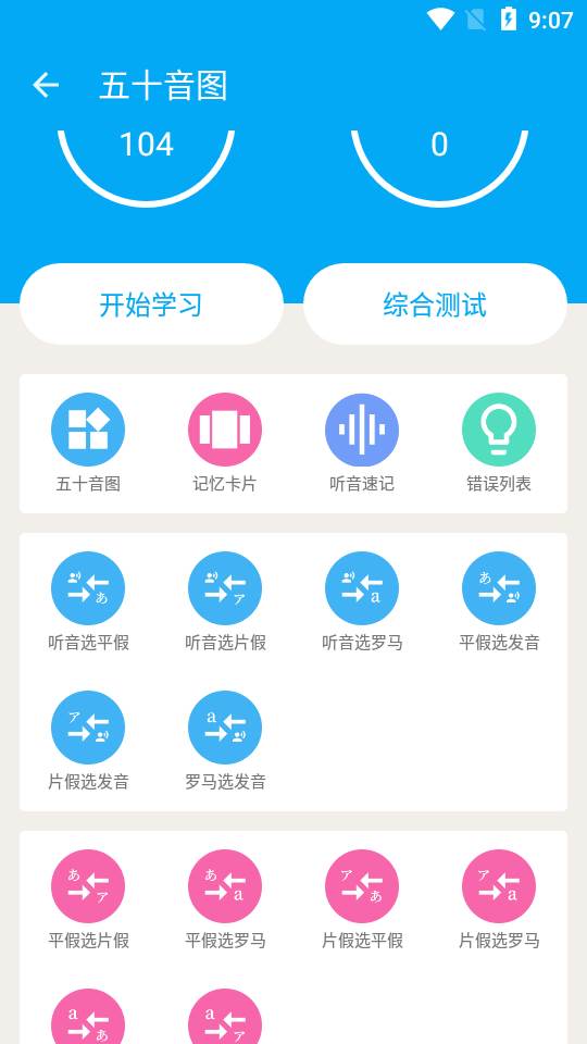 日语学习APP