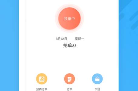 壹出行司机端 壹出行司机端
