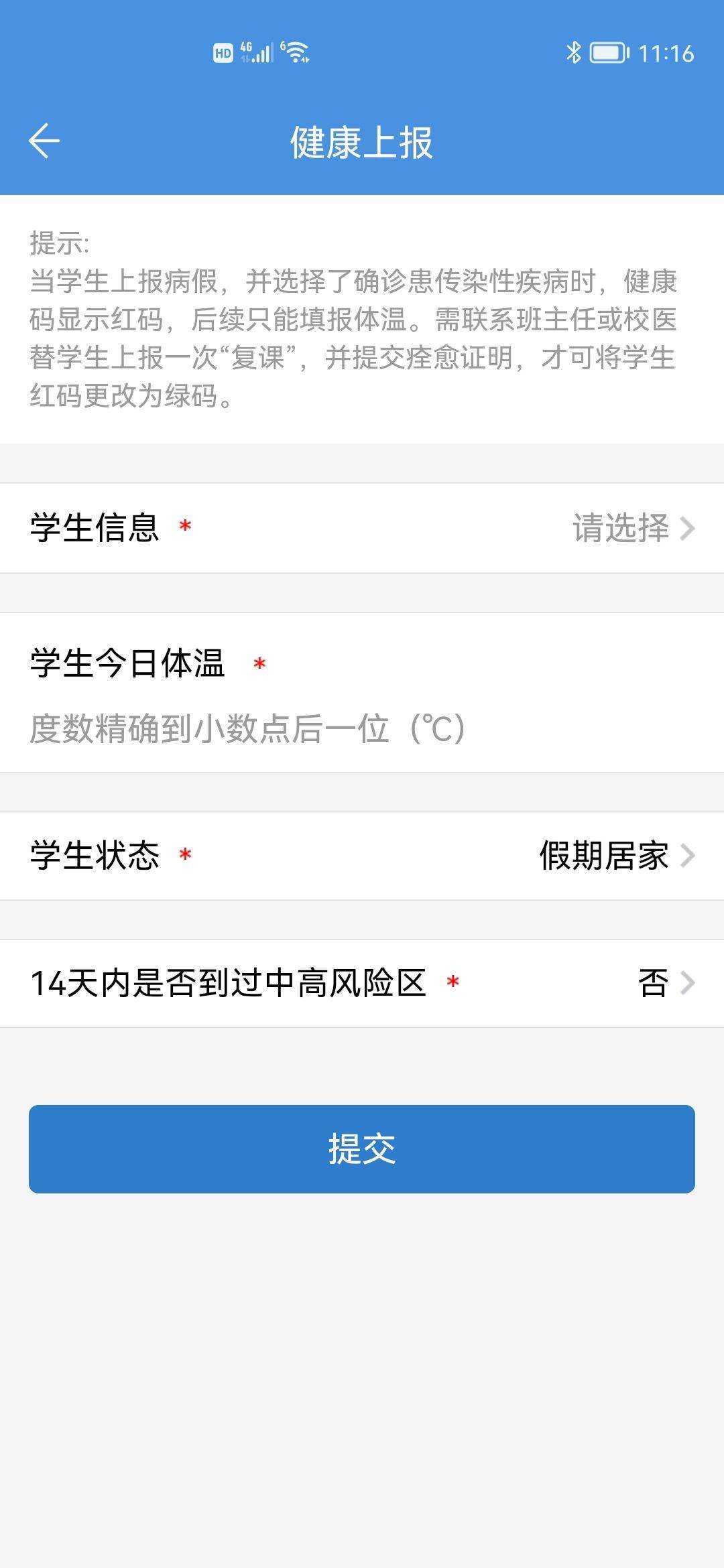 人人通空间健康上报平台