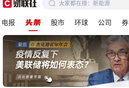 财联社app 财联社app