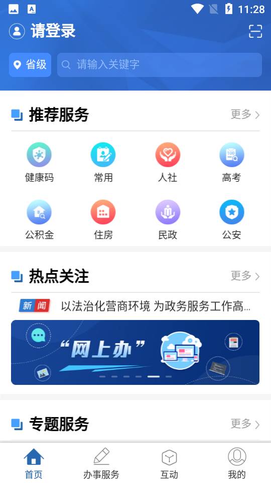 青松办app